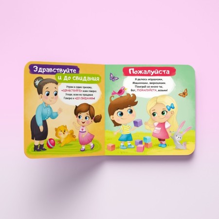 Books Cardboard set "Etiquette for kids", 4 pcs. 10 p.-5