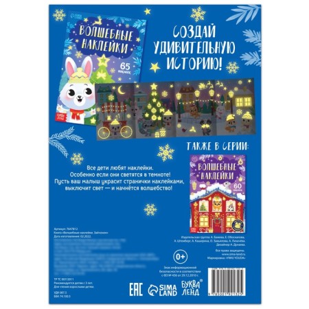 The book "Magic stickers. Bunny "-5