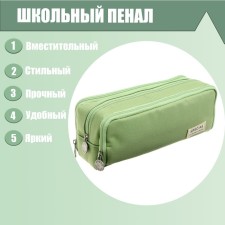 School Penal on the zipper 3-section, green