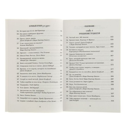 Chicken broth for the soul: 101 Best story. Jack Canfield, Mark V. Hansen, Amy Newmark-5