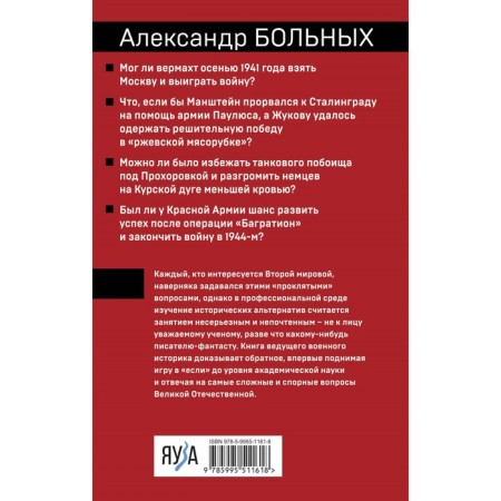 "Damned" questions of the Great Patriotic War. Patients A.-1