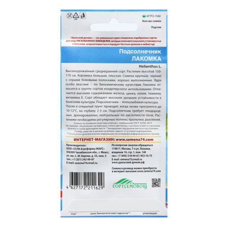 Sunflower seeds "Tarnet", 5 g-1