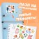 Magnetic book, 20 × 20 cm, 8 pages, 28 magnets, blue tractor