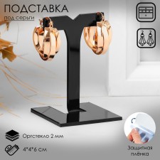 T-shaped arrangement stand, 4 x 4 x 6 cm, 2 mm, black color, in a protective film