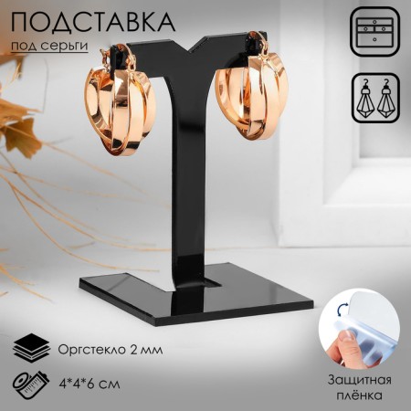 T-shaped arrangement stand, 4 x 4 x 6 cm, 2 mm, black color, in a protective film
