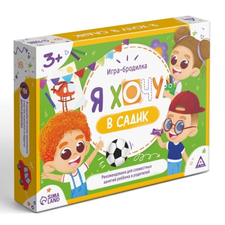 Игра-бродилка "Я хочу в садик", 3+-5