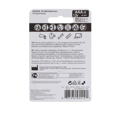 Battery Kodak, Ni-Mh, AAA, HR03-2BL, 1.2V, 850 mAh, blister, 2 pcs.-1