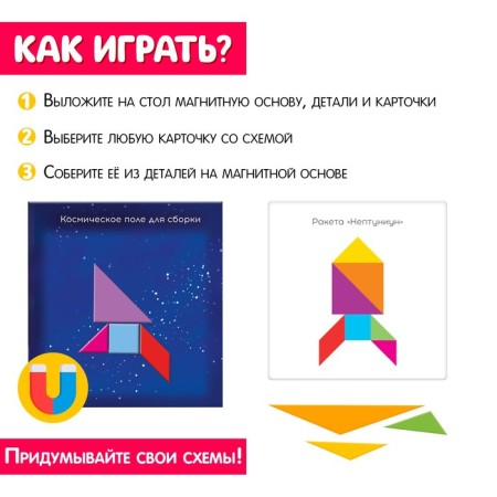Magnetic tangram in the book "Cosmos"-1