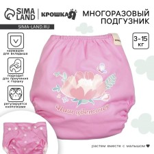 Reusable diaper 
