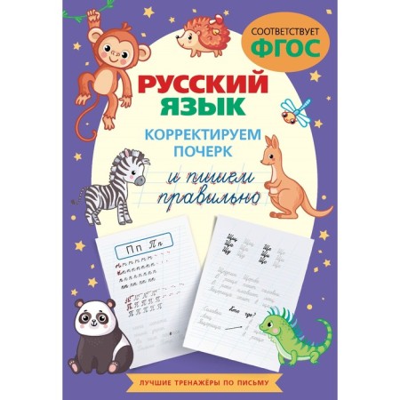Russian language. We adjust the handwriting and write correctly