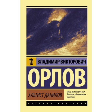 Altist Danilov. Orlov V.V.