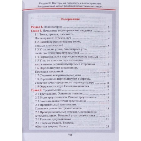 Directory. Geometry. Moshkareva S.M.-1