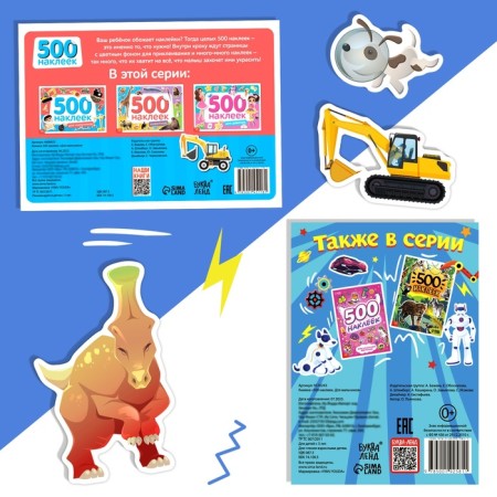 A set of 1000 stickers for boys, 2 pcs.-5