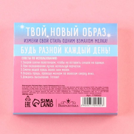 Smalls for hair "Your new image", 6 colors-3