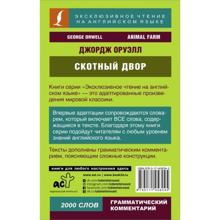 Barnyard. Orwell D.-1