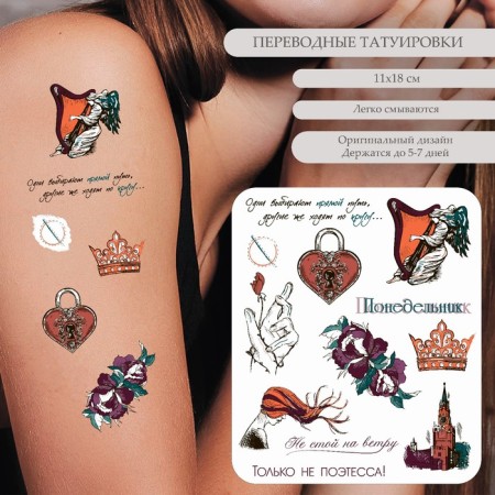 Tattoo on the body color "do not stand in the wind" 18x11 cm
