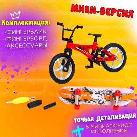 Набор пальчиковых игрушек «Скейт-парк», МИКС-2