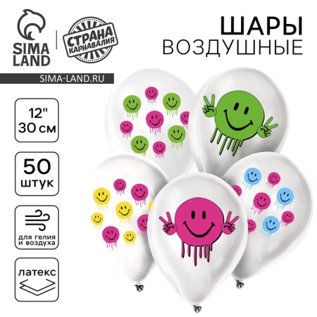Shar Latex 12 “Multi -colored emoticons, set of 50 pcs.