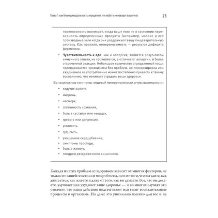 Food instead of diseases. Revolutionary health system based on nutrition-4