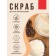 Bradex body scrub "nutritious", with coconut chips, cocoa oil and sea salt