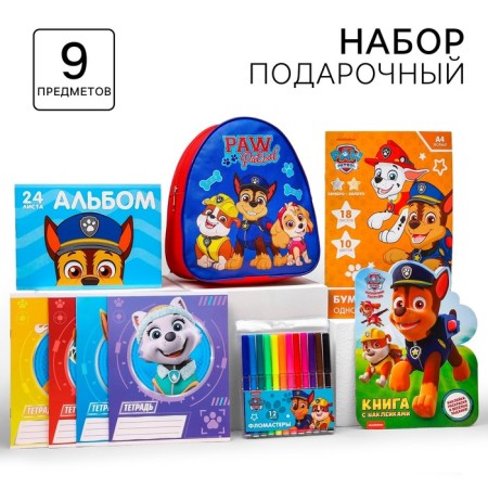 Gift set of a first -grader for a boy, 9 items, a puppy patrol
