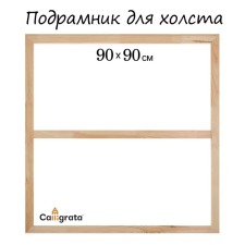Piece for canvas Calligrata, 1.8 x 90 x 90 cm, frame width 36 mm, pine