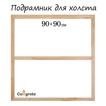 Piece for canvas Calligrata, 1.8 x 90 x 90 cm, frame width 36 mm, pine