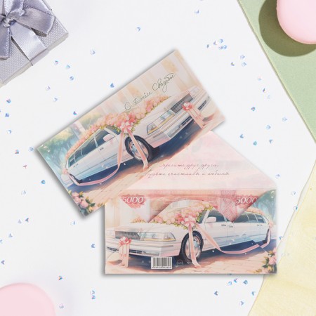 Money envelope "Happy Wedding Day!" limousine, 16.5 x 8 cm