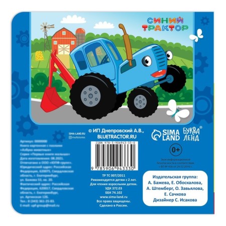 Cardboard book with puzzles “I'm going, driving in a car!”, “Blue Tractor”, 12 p.-4