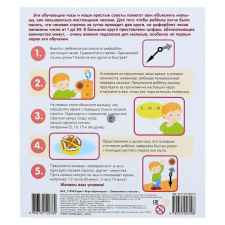 Demonstration material "Familiarity with the clock"-2