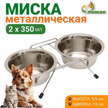 A set of 2 bowls on a stand, 2 x 350 ml