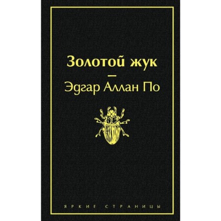 Золотой жук