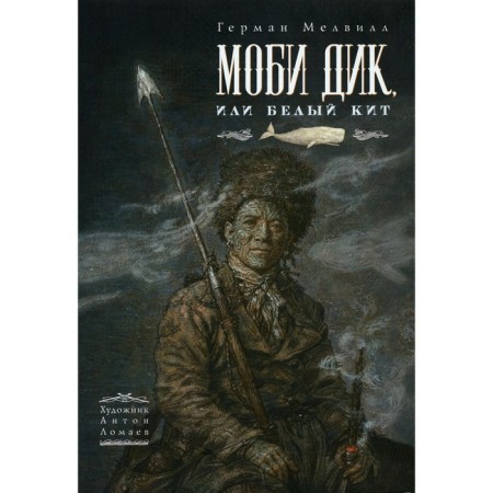 Moby Dick, or White Whale. Melville G.