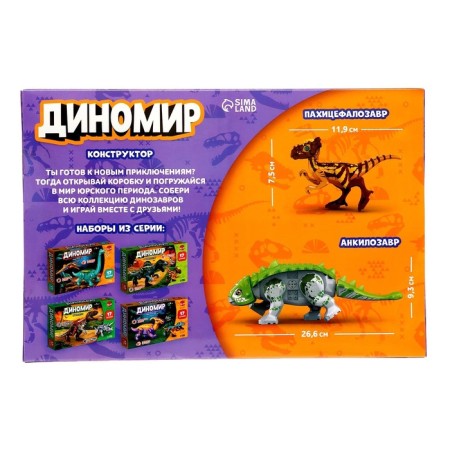 Designer Dinomir, 22 details, ceratosaurus and talarus, sound-4