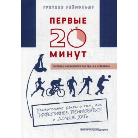 The first 20 minutes: amazing facts about how to train more efficiently and live longer. Reynolds g