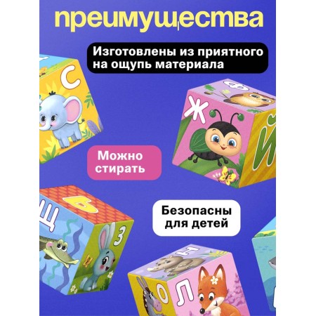 The toy is softly wrapped, the dice "Alphabet", 8 × 8 cm, 6 pcs.-4