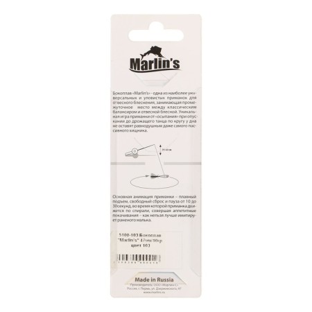 Borlin’s sideplaw, 4.7 cm, 10 g, color 103-3
