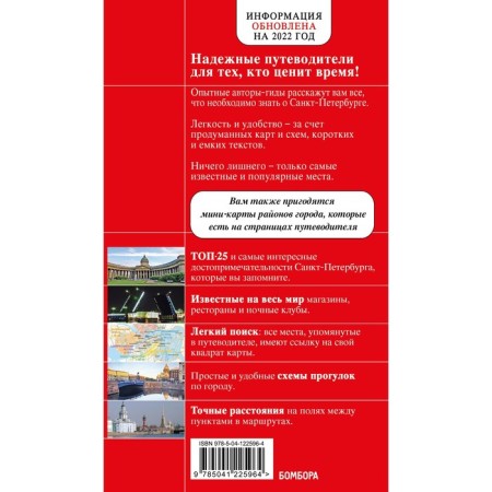 Saint Petersburg. 10th edition, fixed and supplemented-1