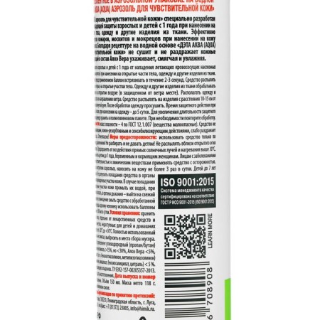 Aerosol repellent from mosquitoes "Data Aqua", for sensitive skin, 150 ml-2