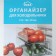 Organizer for the refrigerator, 31 × 16 × 9 cm, the color is transparent