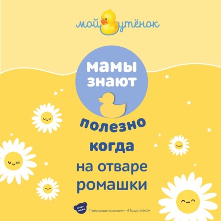 Herbal collection for bathing "Our mother" chamomile, 250 ml-4
