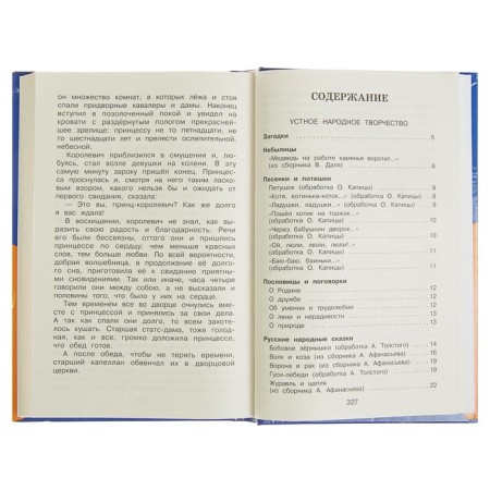 “Complete anthology for primary school, 1st grade”, 6th edition, corrected and supplemented, Chukovsky K.I., Oseeva V.A.-4