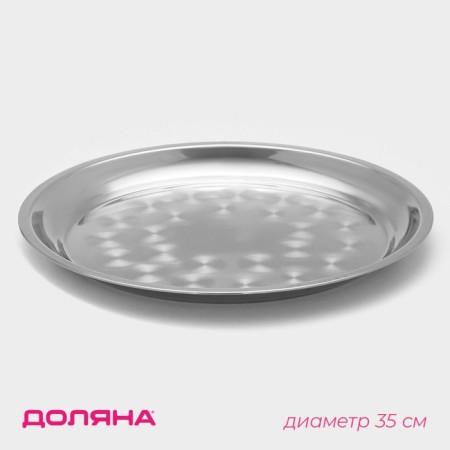 Stainless steel tray “Mayly”, 35 × 3 cm, silver color