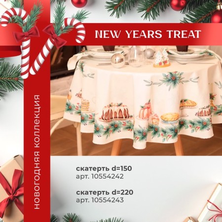 Tables Etel New Years Treat D = 220cm +/- 3cm with VGMO, 100%HL, sarzha 190g/m2-12