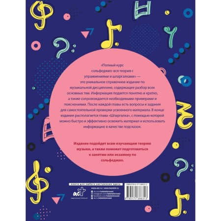 The full course of solfeggio: the whole theory with exercises and cheat sheets. Remizova E.E.-1