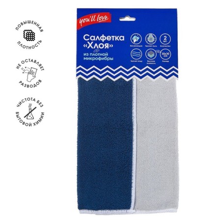 Chloe napkin, 30x30 cm, 2 pcs, dense microfiber