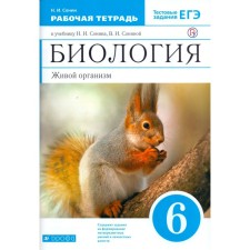 Workbook. GEF. Biology. A living organism to the UMK 