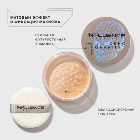 Powder Influence Beauty Zero Gravity, crumbly, tone 01-3