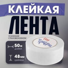 Glue tundra ribbon reinforced with fiberglass, 140 μm, 48 mm x 50 m