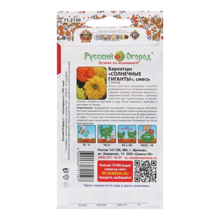 Flower seeds of marigold "Sunny giant", mixture, 200%, 0.6 g-1